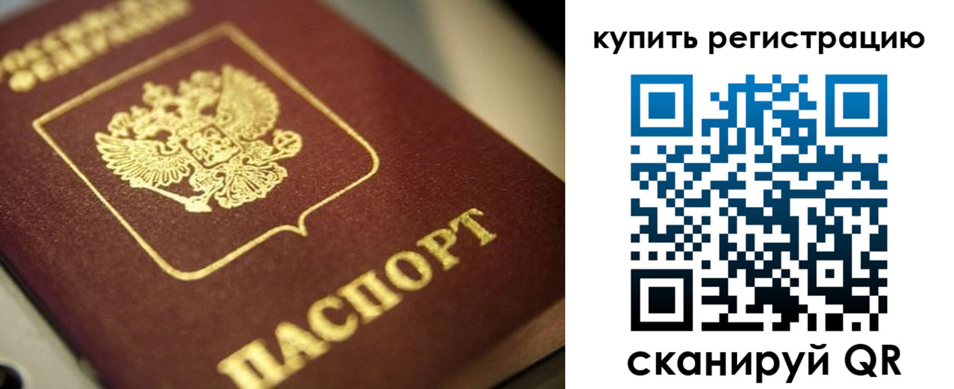 временная регистрация для всех в Красноярске