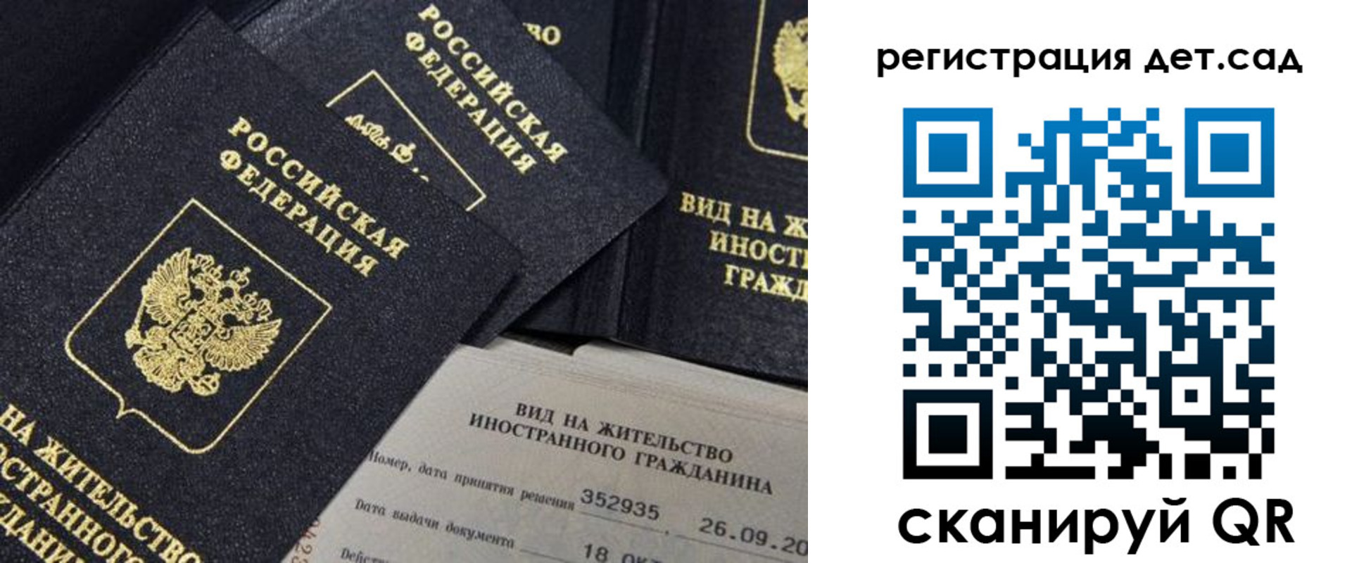 прописка в Красноярске