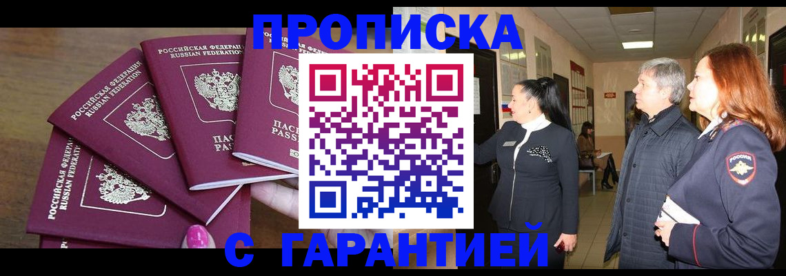 пропишу в квартире в Красноярске