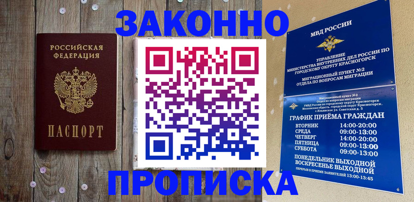 временная регистрация надежно в Красноярске
