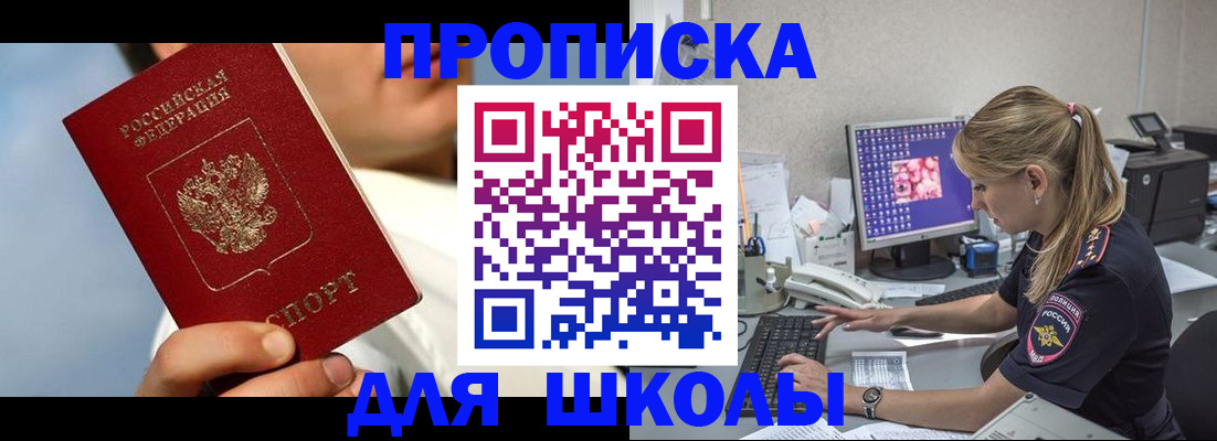 прописка для кредита в Красноярске