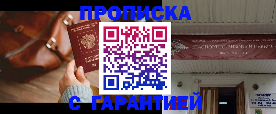 временная прописка в Красноярске