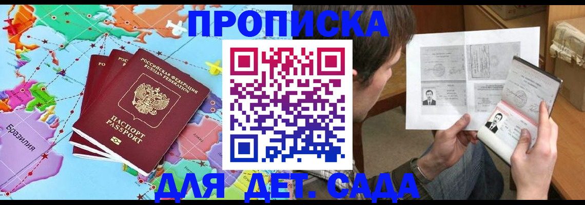 прописка законно в Красноярске
