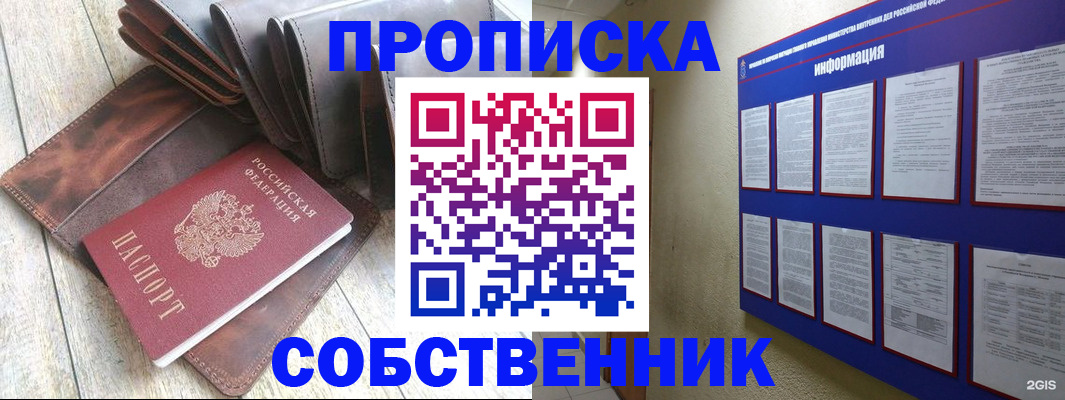 прописка гарантия в Красноярске