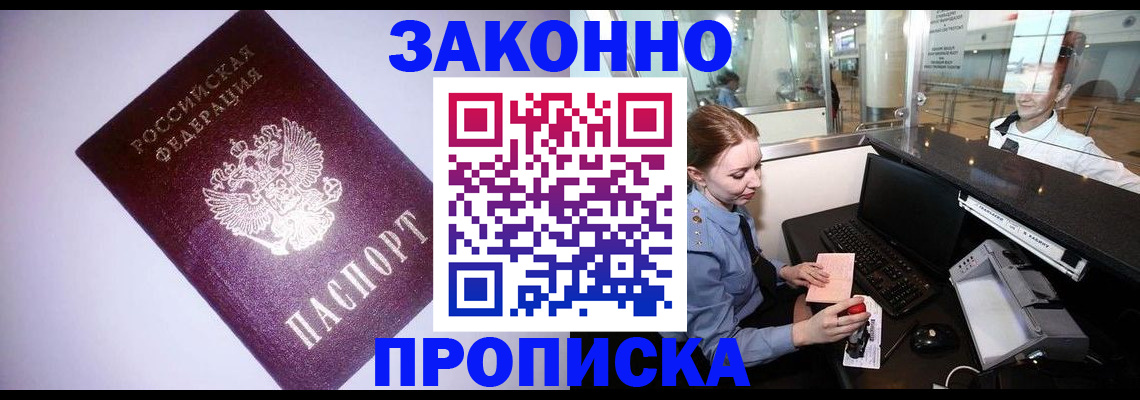 временная регистрация в квартире в Красноярске