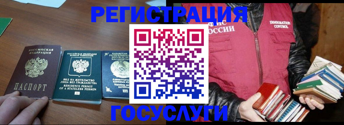 прописка штамп в Красноярске